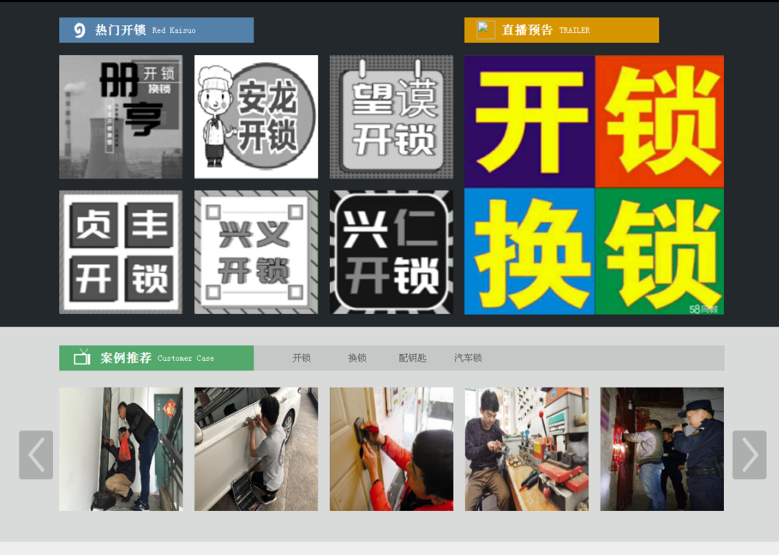 威县黔西南开锁网门户网站
